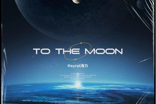 To the moon(Hayrul海力演唱的歌曲) To the moon(Hayrul海力演唱的歌曲)