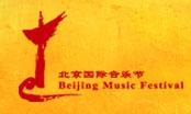 北京國際音樂節