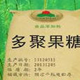 多聚果糖 多聚果糖