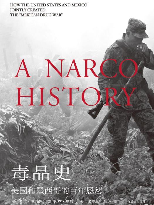 毒品史 毒品史