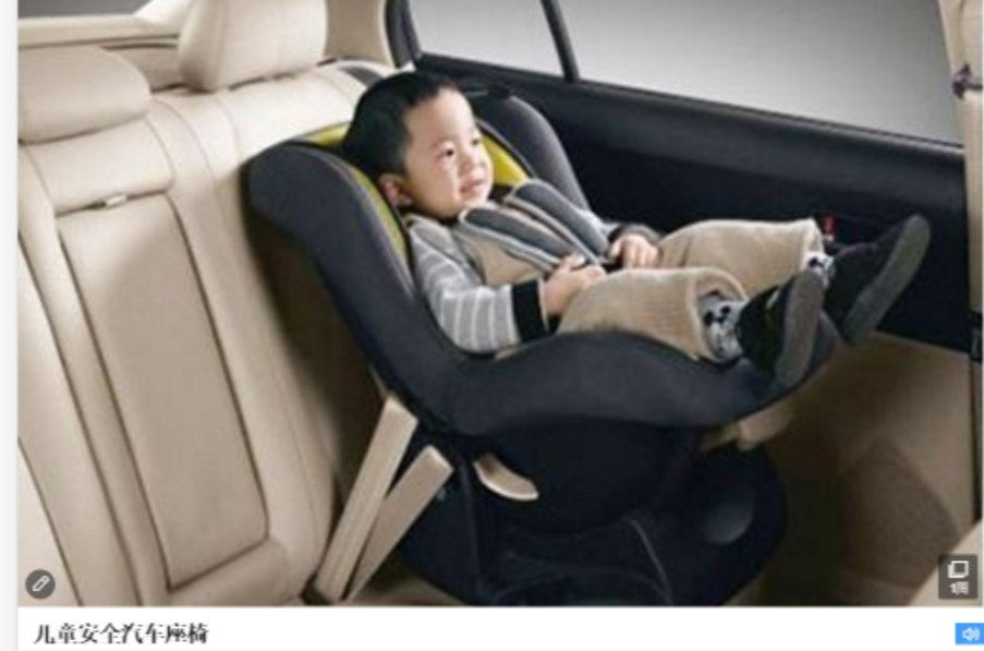 兒童安全汽車座椅