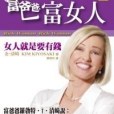 Traditional Chinese Edition of \x22Rich Woman Traditional Chinese Edition of \x22Rich Woman