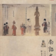 南詔史概要 南詔史概要