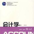 會計學ACCOUNTING 會計學ACCOUNTING