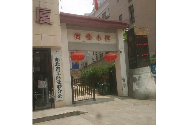商會小區 商會小區