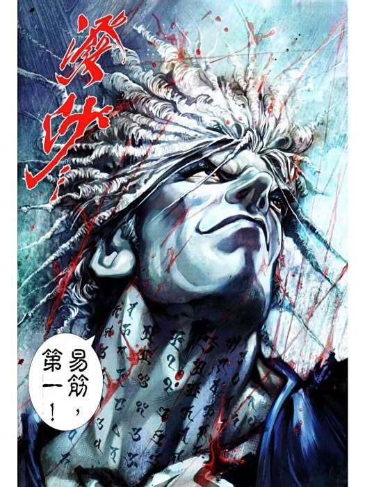 不殺(《少林寺第八銅人》登場人物) 不殺(《少林寺第八銅人》登場人物)