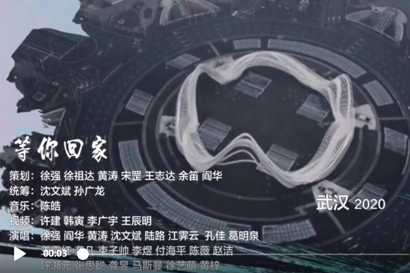等你回家(抗擊疫情原創歌曲) 等你回家(抗擊疫情原創歌曲)