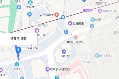 舊部前 舊部前