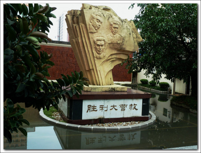 中國文化名人大營救紀念館