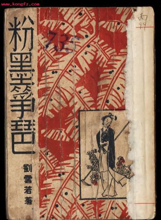 魏鶴齡