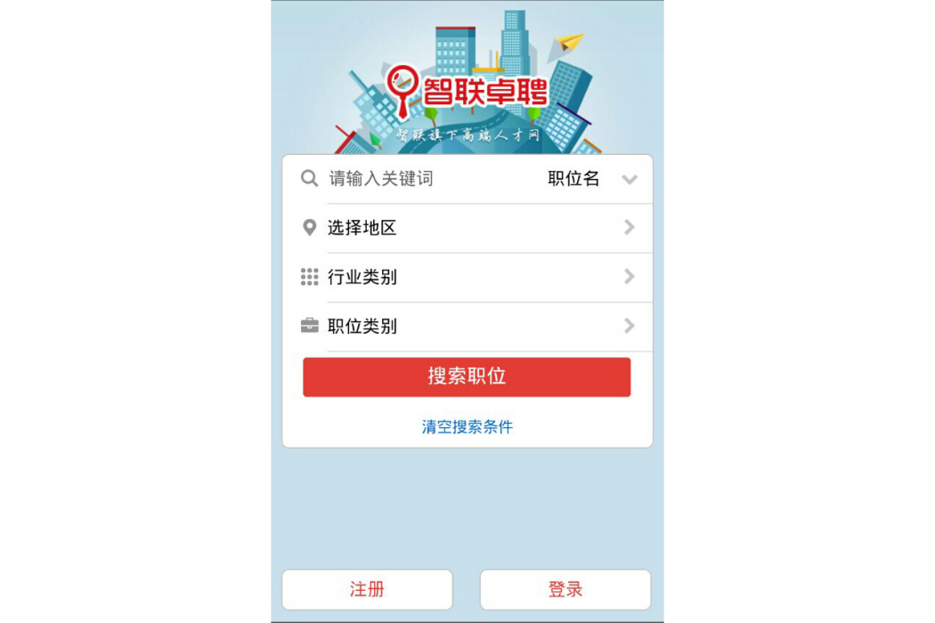 智聯卓聘 智聯卓聘