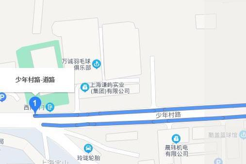 少年村路 少年村路
