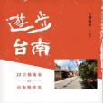 游步台南 游步台南