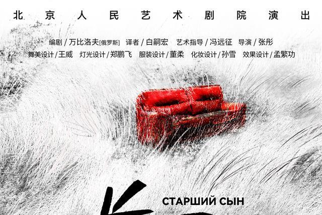 長子(北京人藝小劇場劇目) 長子(北京人藝小劇場劇目)