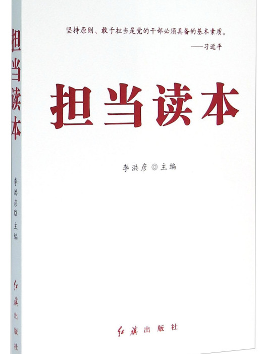 擔當讀本 擔當讀本