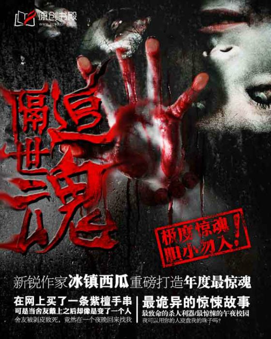 隔世追魂(原創書殿小說) 隔世追魂(原創書殿小說)