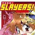 Slayers! 秀逗魔導士 Slayers! 秀逗魔導士