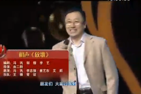 放歌(2010年北京衛視春晚相聲) 放歌(2010年北京衛視春晚相聲)