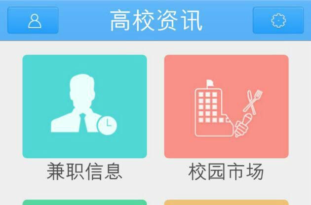 高校資訊 高校資訊