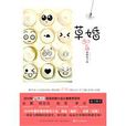 草婚(圖書作品) 草婚(圖書作品)