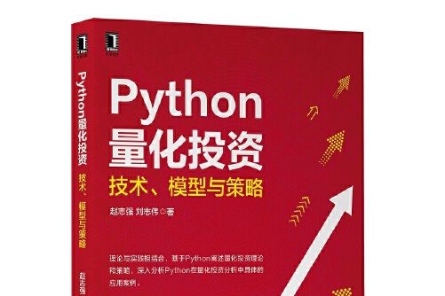 Python量化投資 Python量化投資