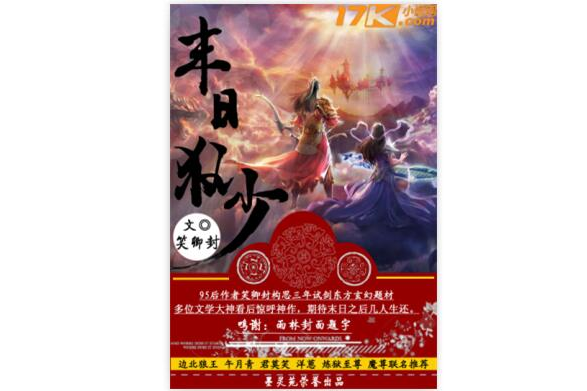 末日狂少 末日狂少