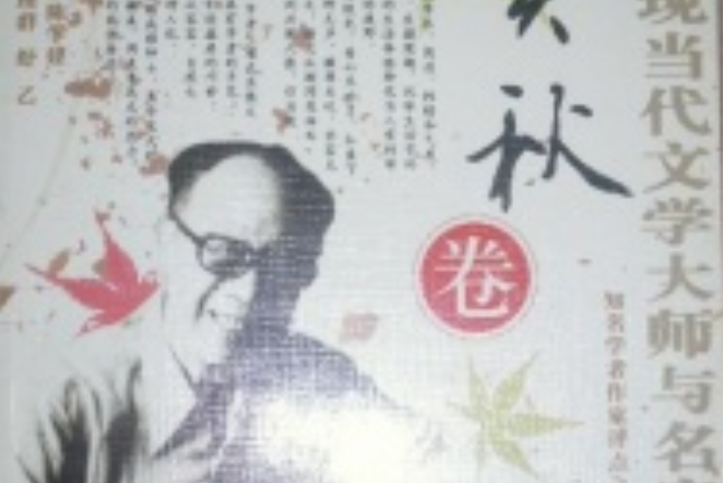 梁實秋卷 梁實秋卷