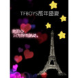 TFBOYS那年盛夏 TFBOYS那年盛夏