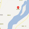 柴口村(山東省臨沂市羅莊區黃山鎮下轄村) 柴口村(山東省臨沂市羅莊區黃山鎮下轄村)