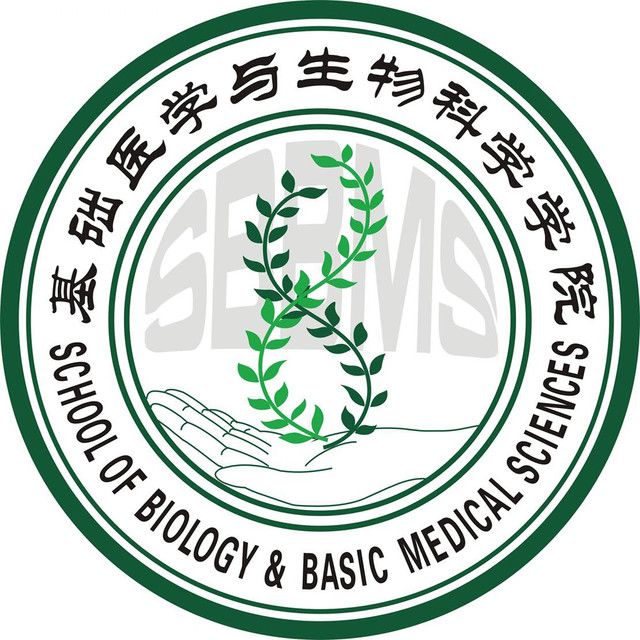 蘇州大學基礎醫學與生物科學學院