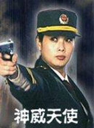 張福元(北京人藝一級演員)