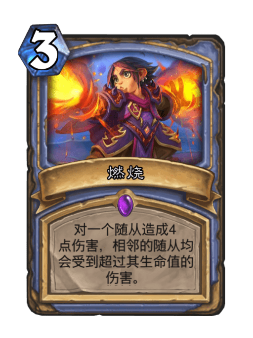 燃燒(卡牌遊戲《爐石傳說》中的卡牌) 燃燒(卡牌遊戲《爐石傳說》中的卡牌)