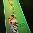 第9屆華語音樂傳媒大獎
