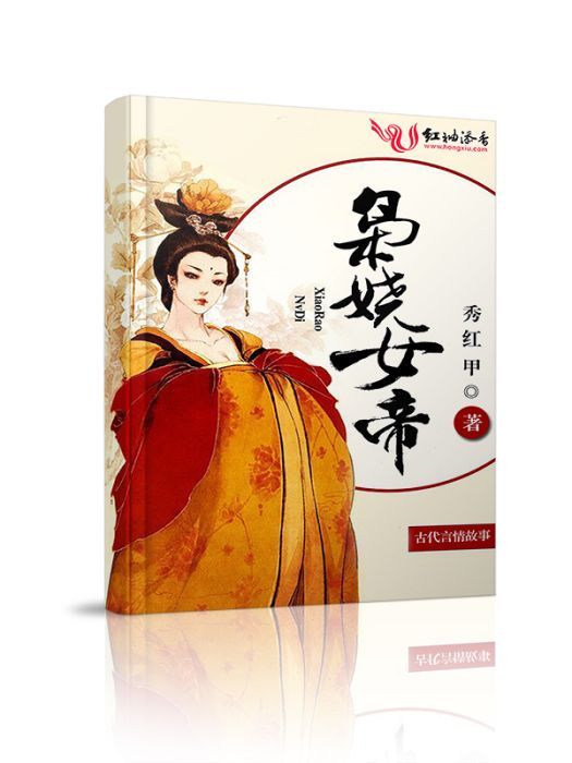 梟嬈女帝 梟嬈女帝