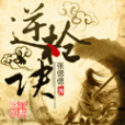 逆槍訣