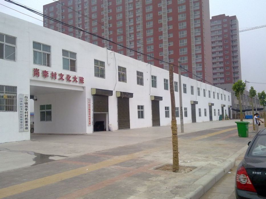 崗李村(河南省尉氏縣崗李鄉) 崗李村(河南省尉氏縣崗李鄉)