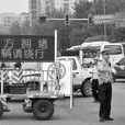 北京市交通路政行業突發事件總體應急預案