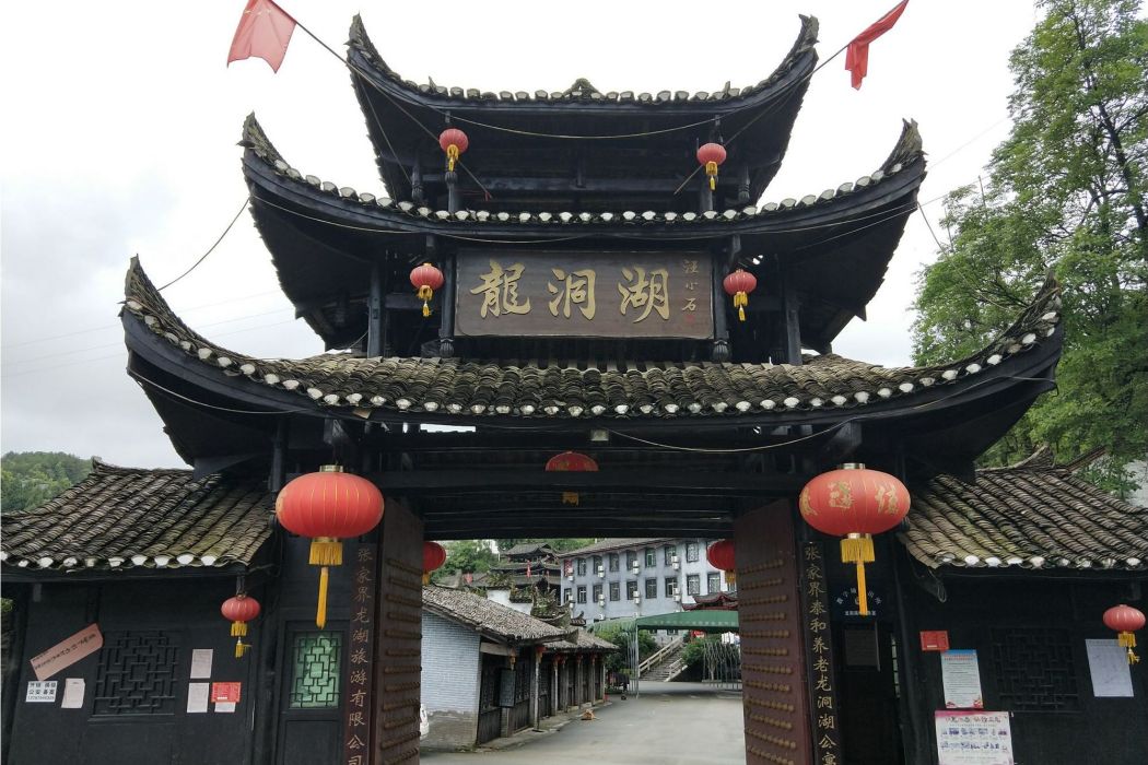 龍洞湖村 龍洞湖村
