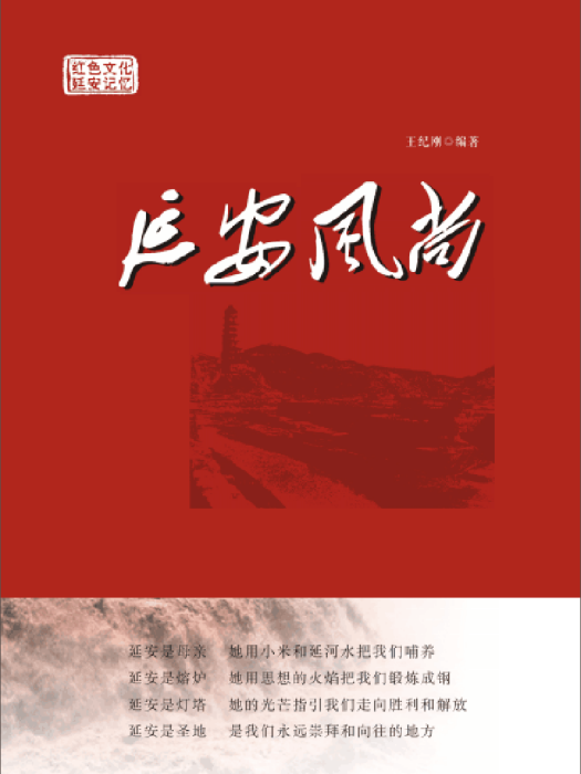 延安風尚 延安風尚