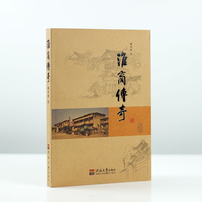 淮商傳奇 淮商傳奇