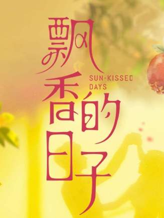米熱 米熱