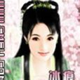莫愁公主 莫愁公主