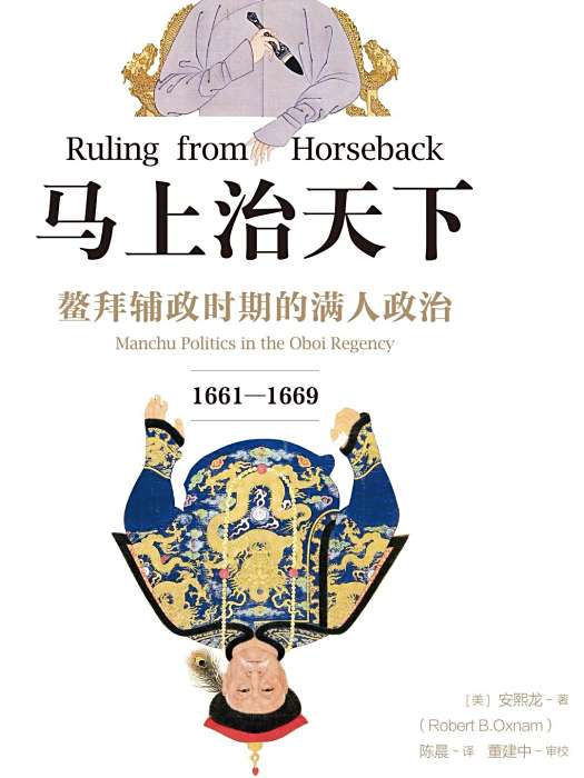 馬上治天下
