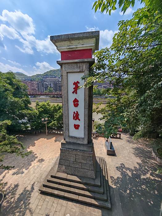 茅台渡口 茅台渡口