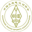 中國無線電運動協會(crsa)
