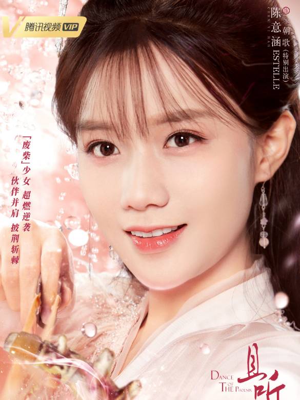 且聽鳳鳴(神醫凰後（2019年楊超越、徐開騁主演古裝愛情輕喜劇）)