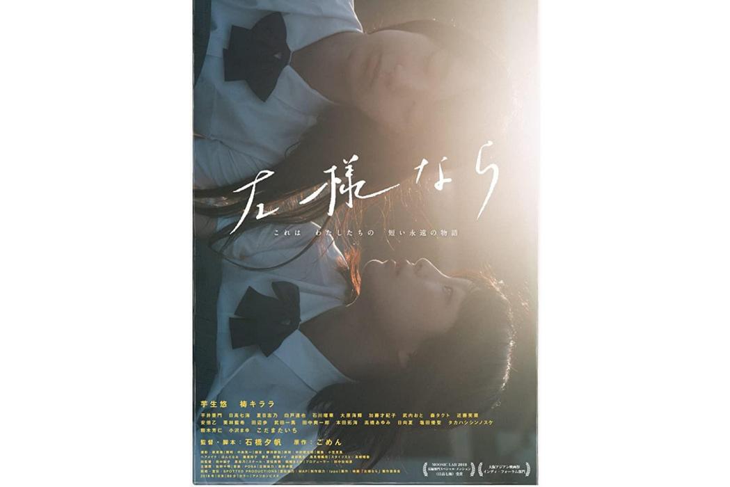 如是(日本2019年石橋夕帆執導的電影) 如是(日本2019年石橋夕帆執導的電影)