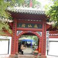飛仙閣(四川文物古蹟)