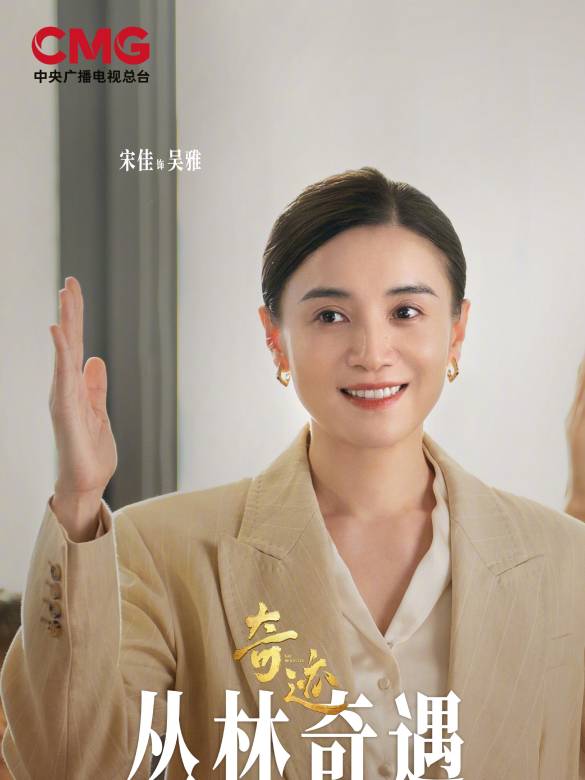奇蹟(2025年沈嚴執導的都市勵志劇)