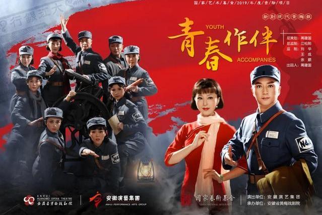 青春作伴(黃梅戲) 青春作伴(黃梅戲)
